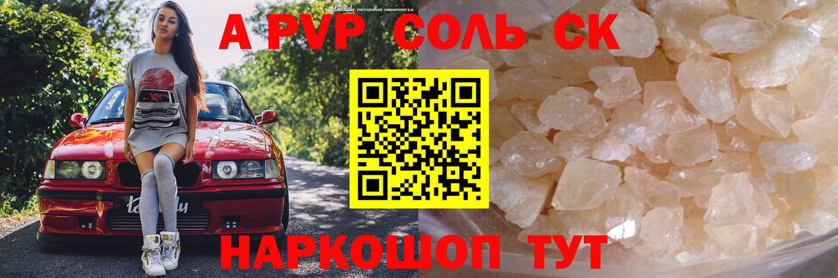 Alfa_PVP кристаллы Шарыпово