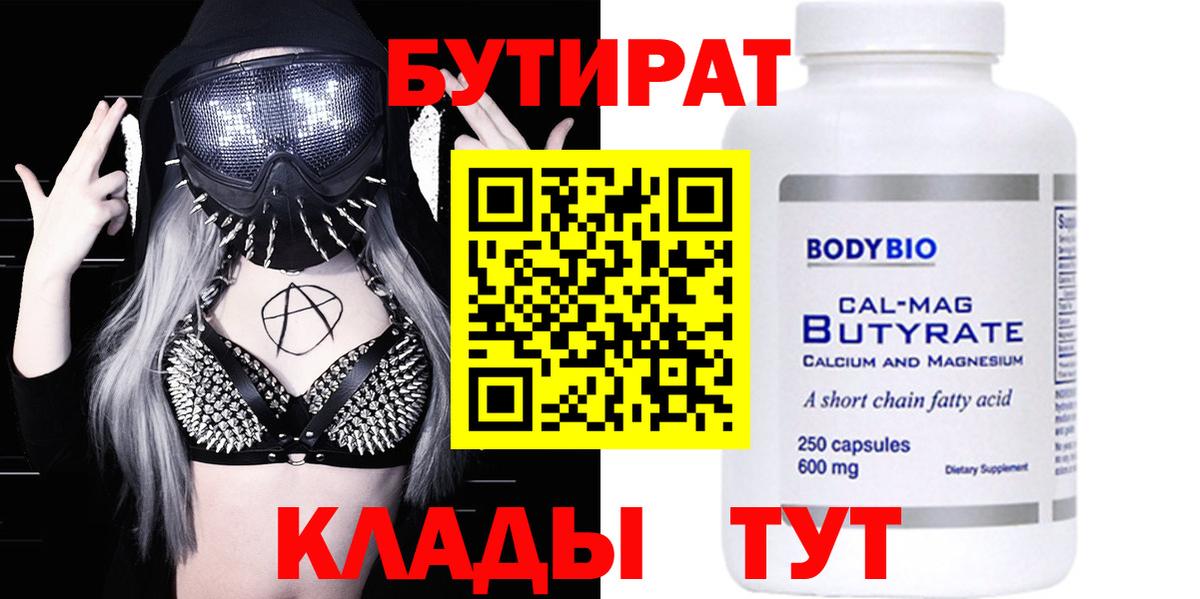 Шарыпово  Бутират вода  Вход с VPN 