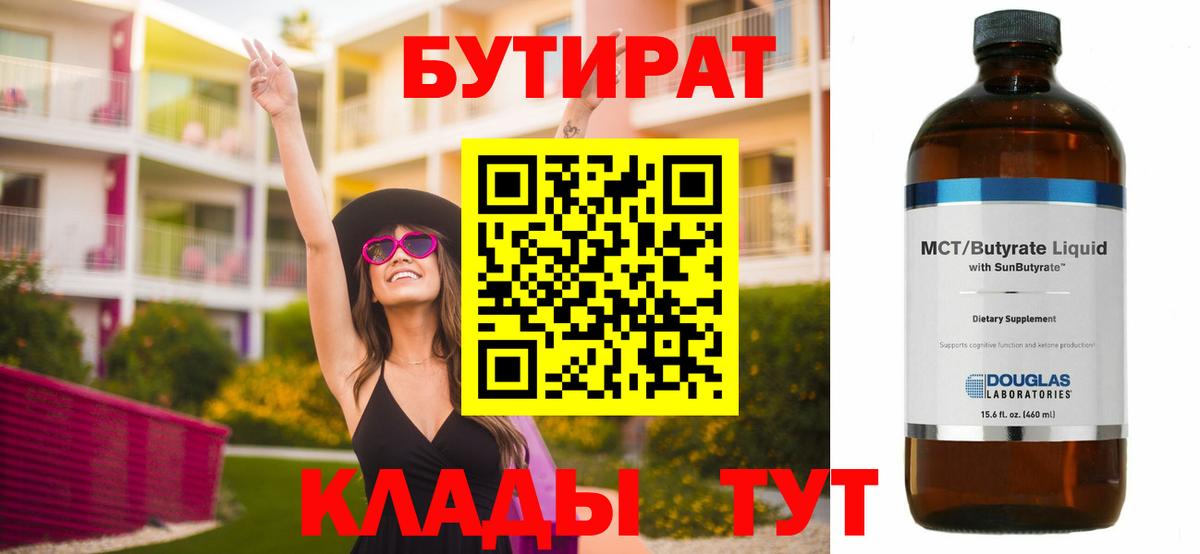 Бутират 1.4BDO Шарыпово