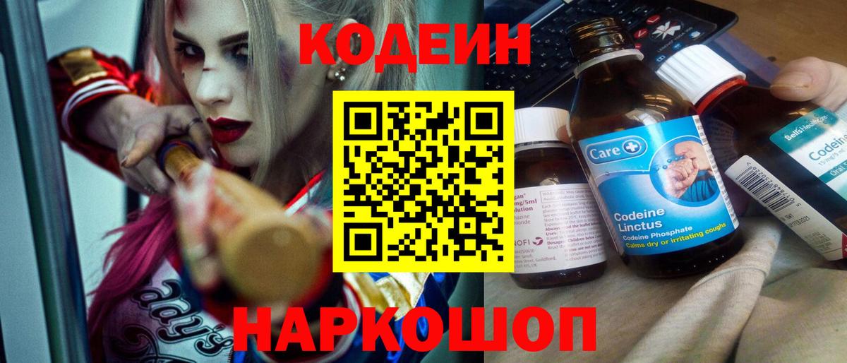 Кодеин напиток Lean (лин) Шарыпово
