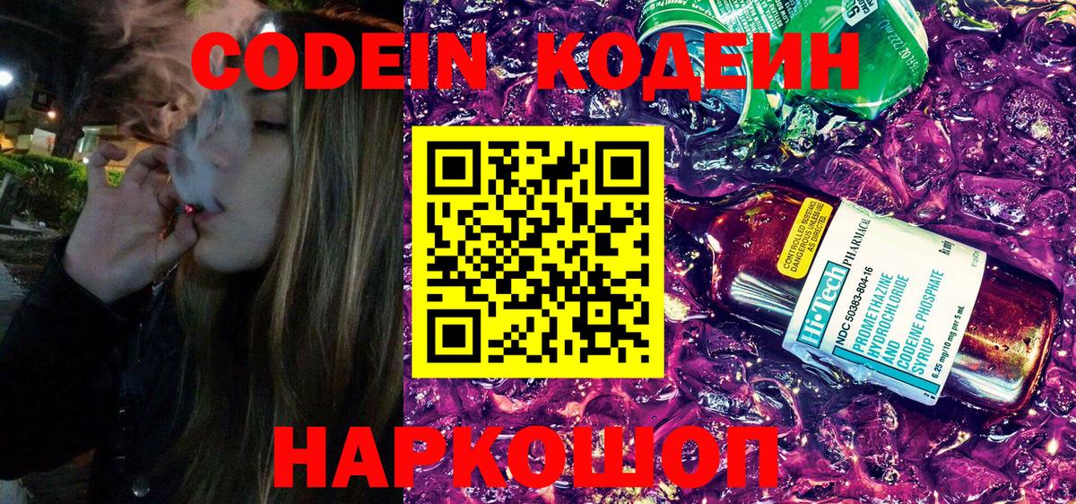 Кодеин напиток Lean (лин)  Вход с VPN  Шарыпово  Кодеиновый сироп Lean Purple Drank 