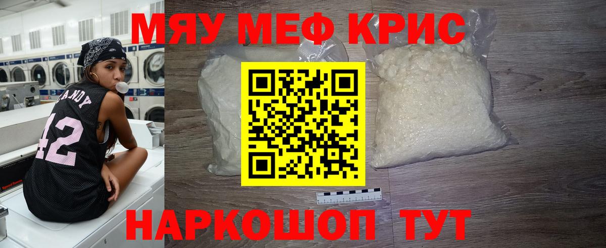 Меф мяу мяу мука Шарыпово