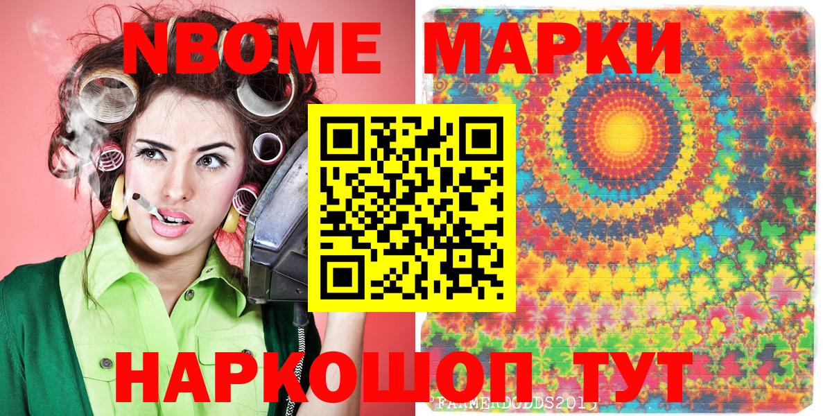 Марки 25I-NBOMe 1500мкг Шарыпово